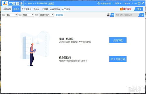 廣材助手下載 建材信息服務(wù)軟件 v2.0.0.3616 官方版詳細(xì)介紹
